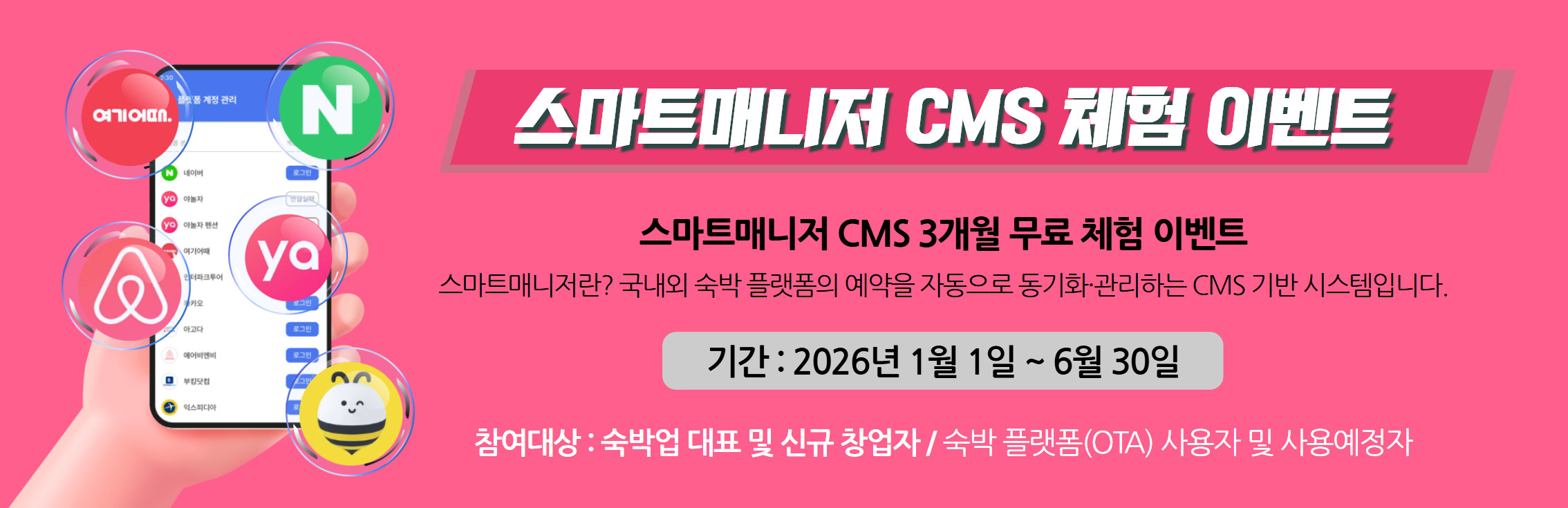 스마트매니저 체험배너